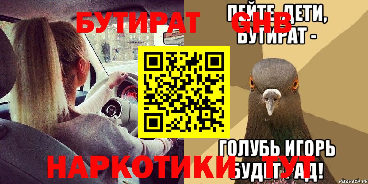БУТИРАТ оксибутират  Вход с VPN  Коряжма 