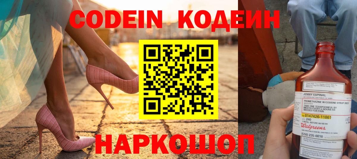 Кодеиновый сироп Lean напиток Lean (лин)  Вход с VPN  Codein Purple Drank  Коряжма 