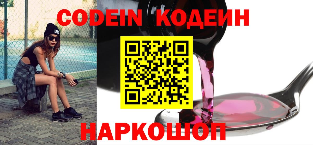 Кодеиновый сироп Lean Purple Drank Коряжма